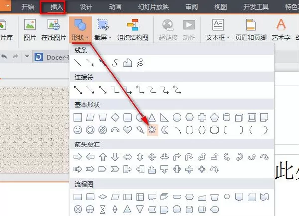 如何在WPS中设置PPT旋转动画？