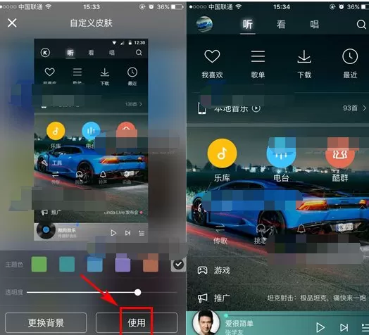酷狗音乐手机版如何设置背景皮肤?