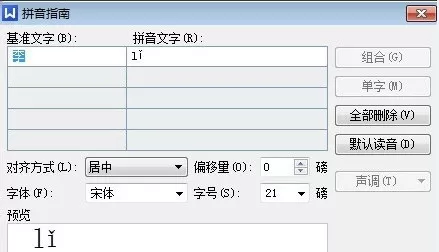 怎么在WPS中打出拼音和声调?