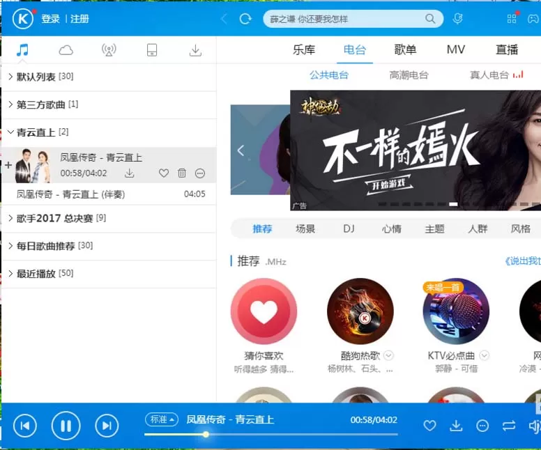酷狗音乐电脑手机之间互传音乐的具体操作