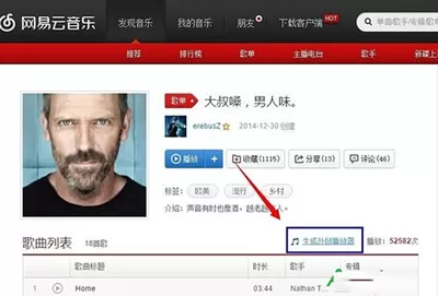 网易云音乐设置成QQ空间背景音乐的方法