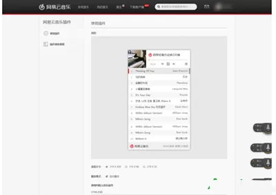 网易云音乐设置成QQ空间背景音乐的方法