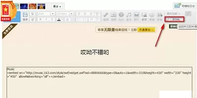 网易云音乐设置成QQ空间背景音乐的方法