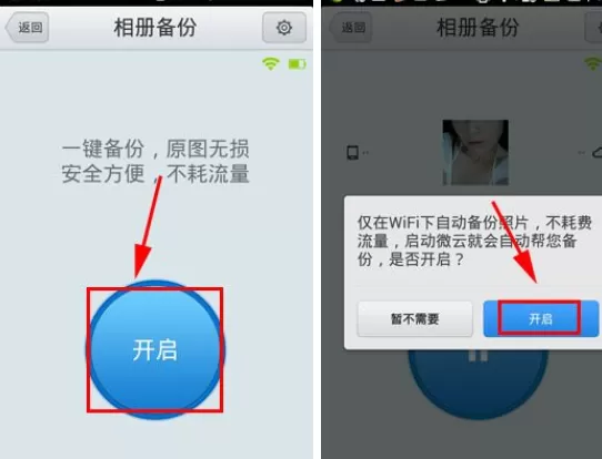 腾讯微云相册备份如何使用?使用相册备份的方法