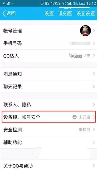 如何将QQ头像设置为半透明状态?