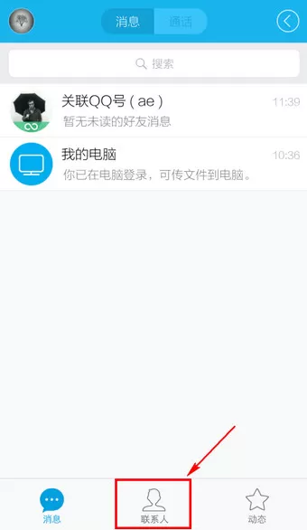 如何在手机QQ新建分组?手机QQ新建分组的方法