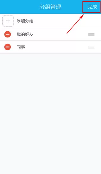 如何在手机QQ新建分组?手机QQ新建分组的方法
