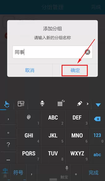 如何在手机QQ新建分组?手机QQ新建分组的方法