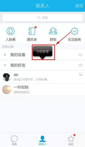 如何在手机QQ新建分组?手机QQ新建分组的方法