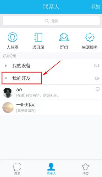 如何在手机QQ新建分组?手机QQ新建分组的方法