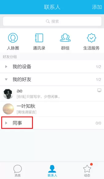 如何在手机QQ新建分组?手机QQ新建分组的方法