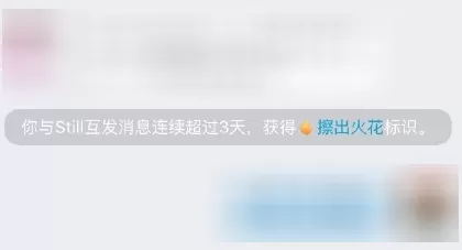 如何才能和QQ好友共同存在火花图标?