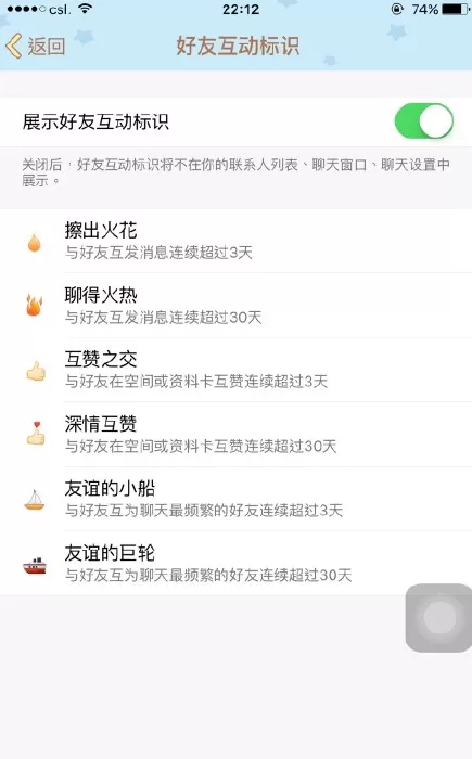 如何才能和QQ好友共同存在火花图标?