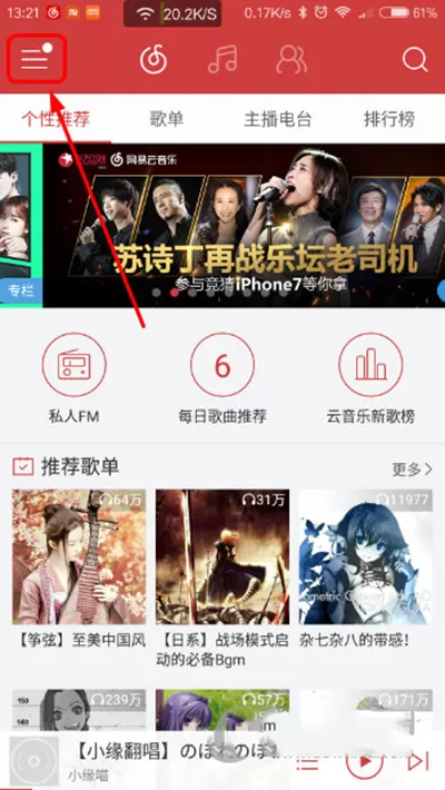 手机网易云音乐自动清除缓存的方法