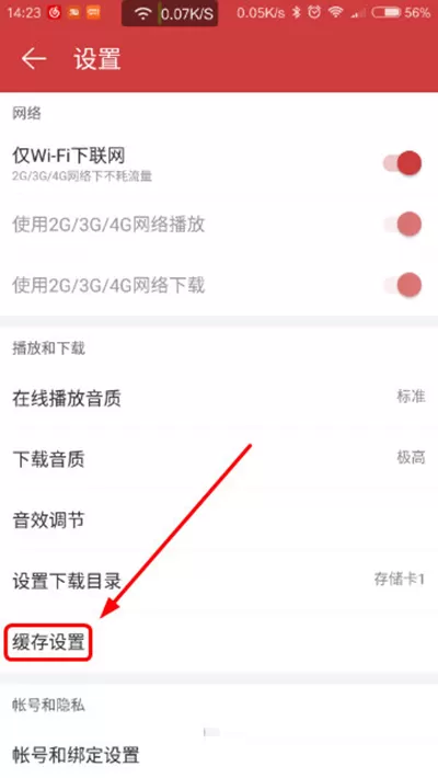 手机网易云音乐自动清除缓存的方法