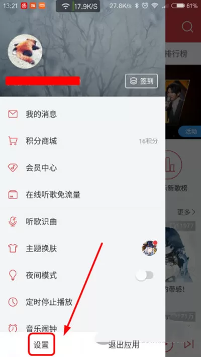 手机网易云音乐自动清除缓存的方法