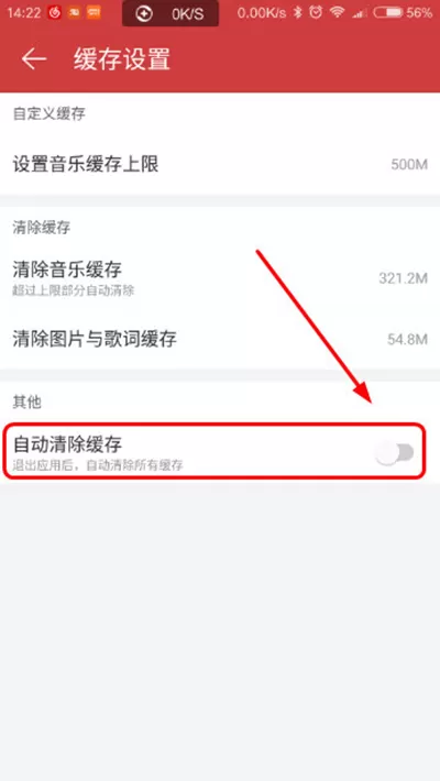 手机网易云音乐自动清除缓存的方法