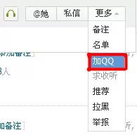 手机QQ如何添加腾讯微博中的好友?