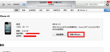 iPhone6越狱后如何使用iTunes恢复iPhone?