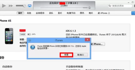 iPhone6越狱后如何使用iTunes恢复iPhone?