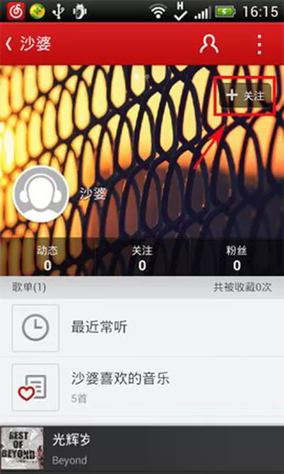 如何在网易云音乐中关注明星为好友？