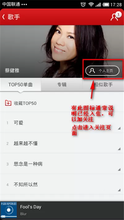 如何在网易云音乐中关注明星为好友?