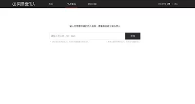 申请网易云音乐音乐人的具体操作