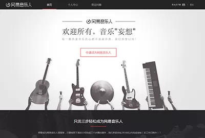申请网易云音乐音乐人的具体操作