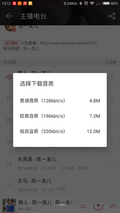 如何下载网易云音乐电台音乐?