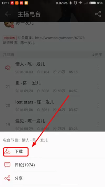 如何下载网易云音乐电台音乐?