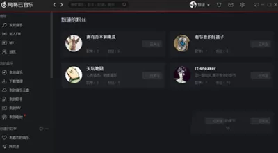 网易云音乐好友的听歌排行榜的查看方法