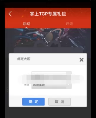 掌上TGP如何领黑钻?掌上TGP领黑钻的具体操作