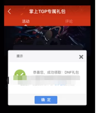 掌上TGP如何领黑钻?掌上TGP领黑钻的具体操作