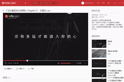 电脑版网易云音乐下载MV视频的具体操作
