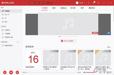 电脑版网易云音乐听歌不流畅的处理方法