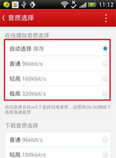 如何调节网易云音乐的音质？调节网易云音乐的音质的方法