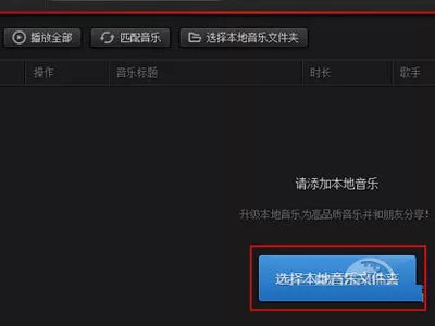 网易云音乐上传歌曲的具体操作