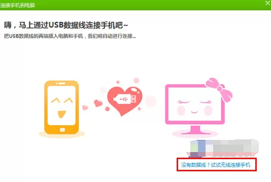 360手机助手如何无线连接手机?无线连接手机的方法