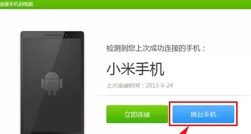 360手机助手如何无线连接手机?无线连接手机的方法