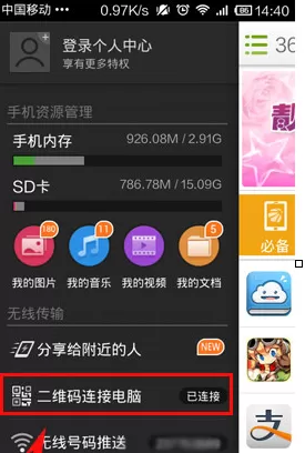 360手机助手如何无线连接手机?无线连接手机的方法