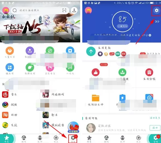 360手机助手如何开启夜间模式？开启夜间模式的方法