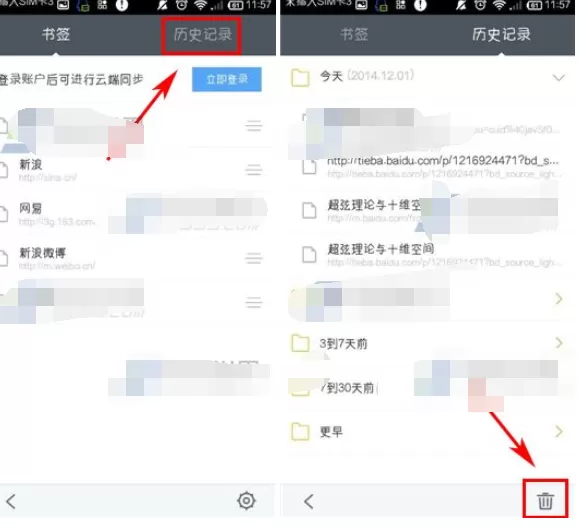 怎么清除百度浏览器浏览痕迹及历史记录?