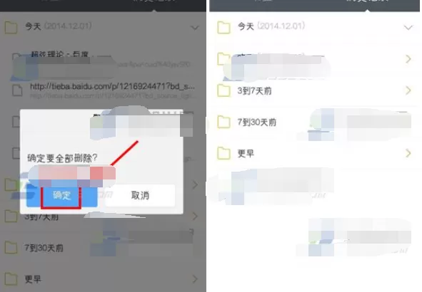 怎么清除百度浏览器浏览痕迹及历史记录?