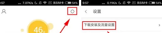 360手机助手如何更改秒装安装位置?