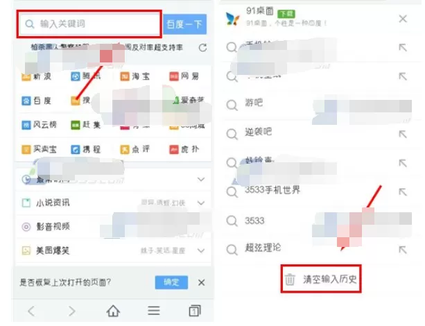 如何清理手机百度浏览器搜索词条记录?