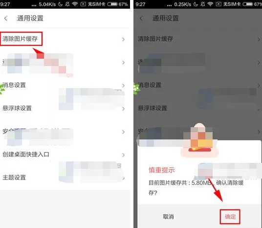 360手机助手怎么清除图片缓存?清除图片缓存的方法