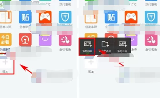 百度浏览器添加自定义首页图标的具体操作