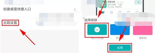 360手机助手如何更换主题?更换主题的方法