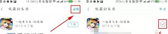 360手机助手如何删除收藏的应用?删除收藏应用的方法