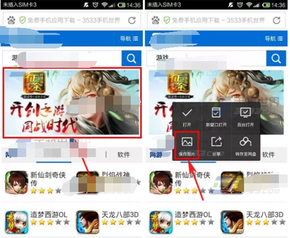 手机百度浏览器保存图片的具体操作